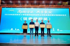 丰泽区荣获全市校园食物平安竞赛双项